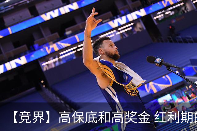 【竞界】高保底和高奖金 红利期的世界杯裁判
