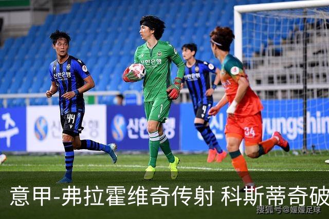 意甲-弗拉霍维奇传射 科斯蒂奇破门 尤文3-0完胜